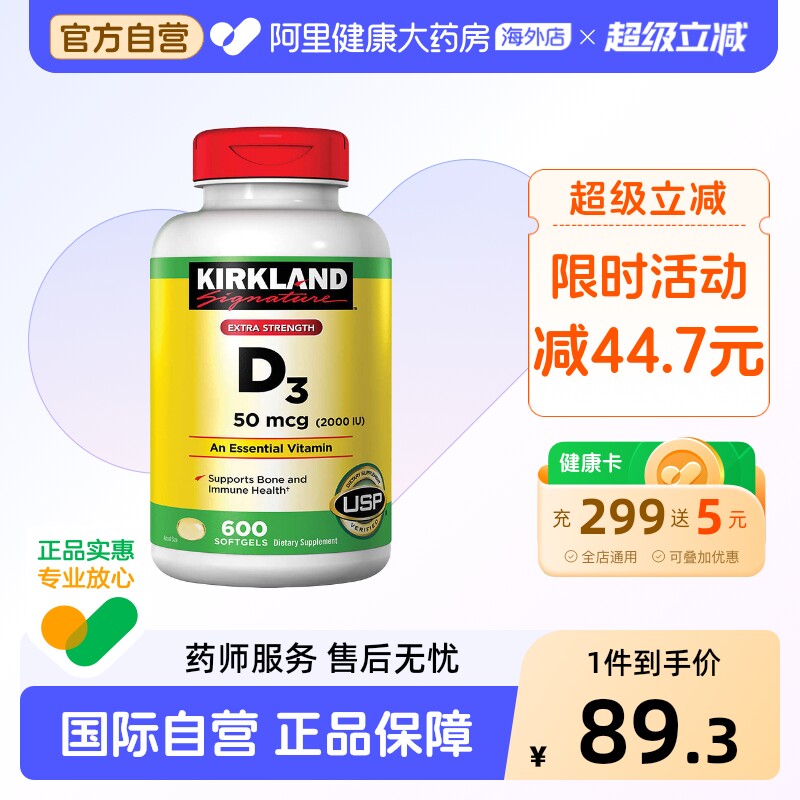 美国Kirkland 柯克兰维生素D3液体维他命D3软胶囊2000IU 600粒装