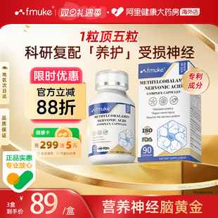 FMUKE活性甲钴胺维生素b12族修复营养神经100官方旗舰店缓释非片