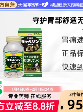 日本KOWA兴和肠胃药胃痛胃胀不消化胃病药胃痛正品原装新版200粒