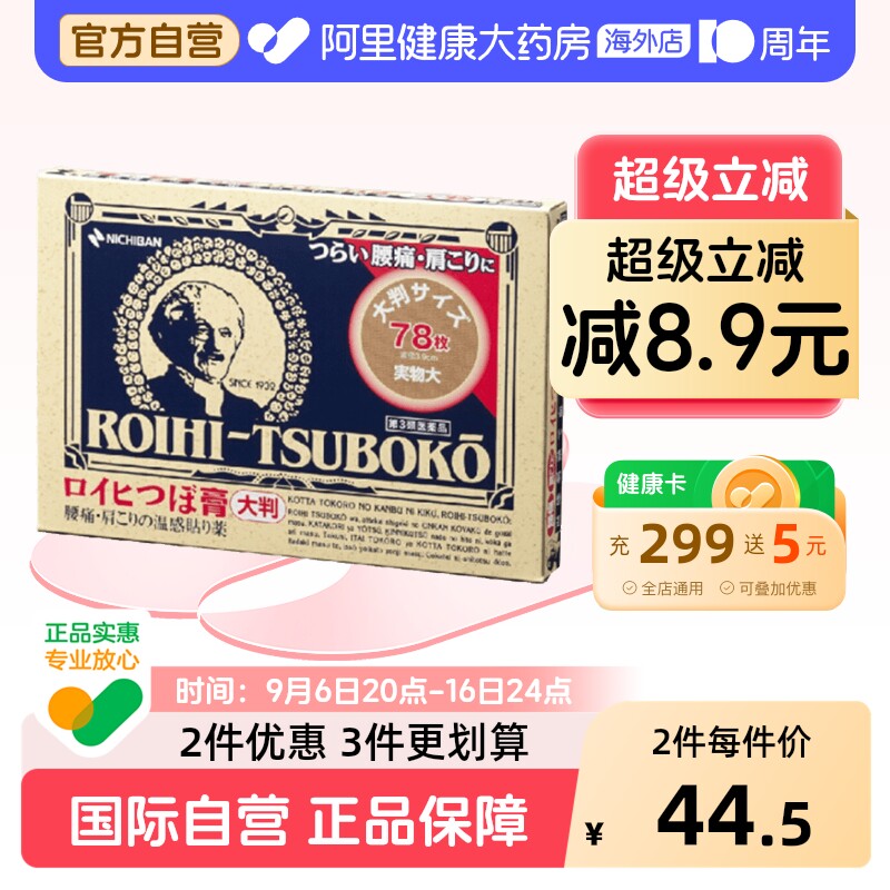 NICHIBAN米琪邦老人头大判穴位膏药贴关节腰椎78片日本进口止痛图片