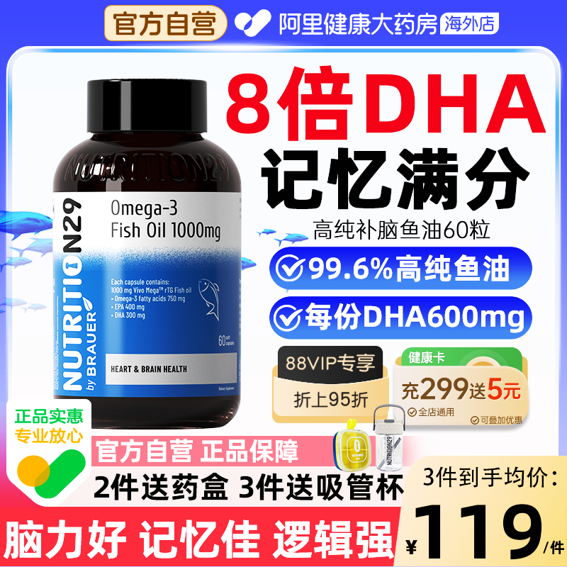 【8倍DHA+鱼油】记忆佳反应快