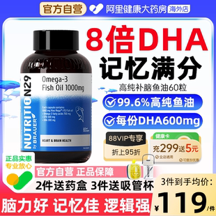 n29深海鱼油omega3补脑dha记忆力青少年大学生高中成人进口增强