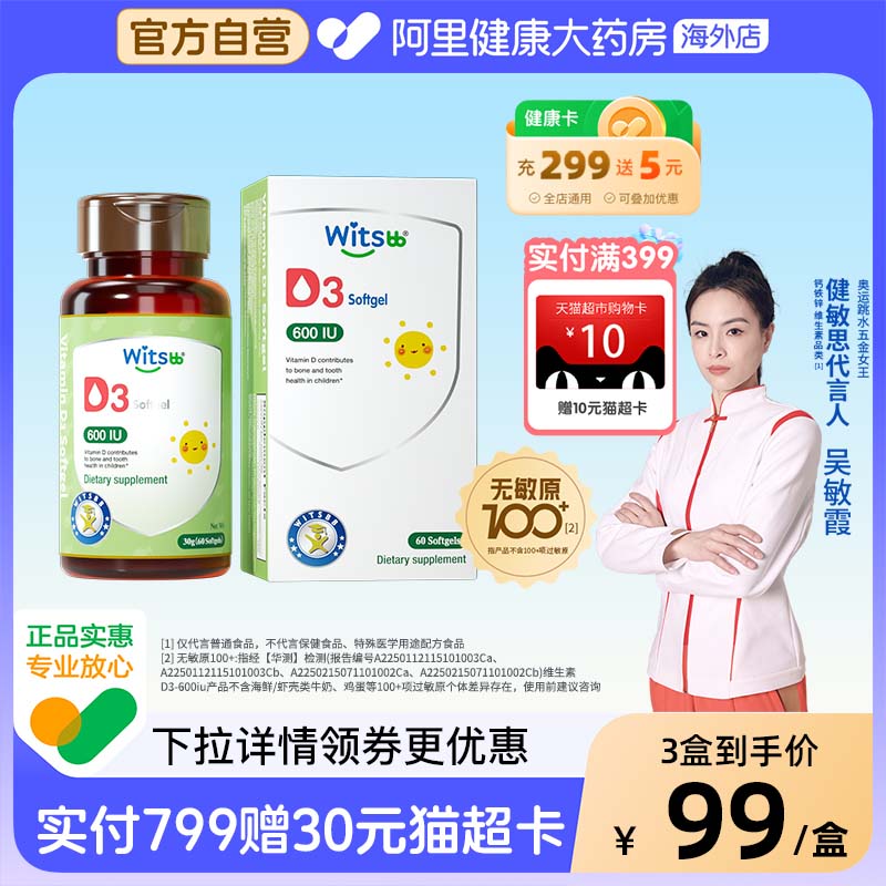 【阿里大药房】健敏思d3*60粒