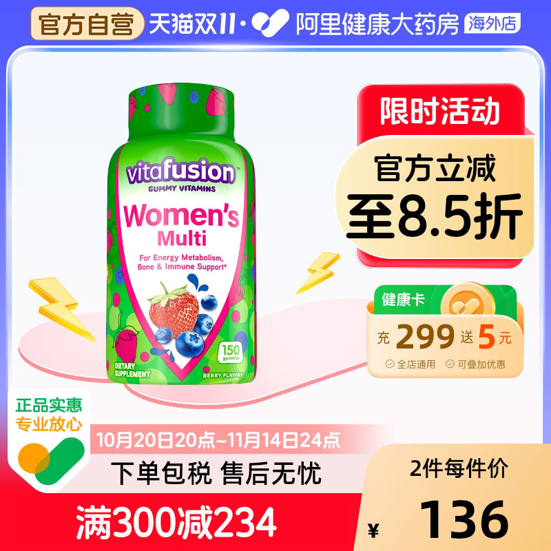 vitafusion美国进口女士维C复合维生素综合女性营养素软糖150粒