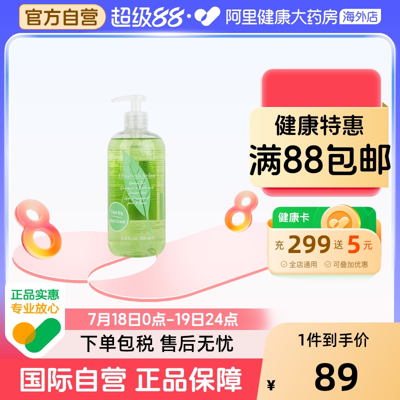 Elizabeth Arden/伊丽莎白雅顿绿茶香型沐浴露500ml