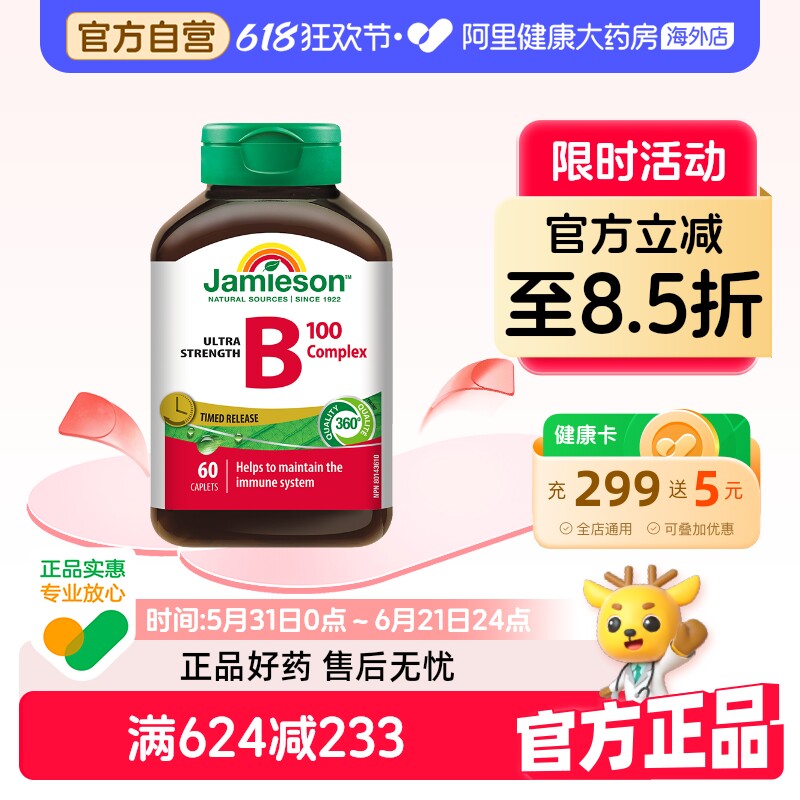 jamieson健美生维生素B100复合片 60片/瓶