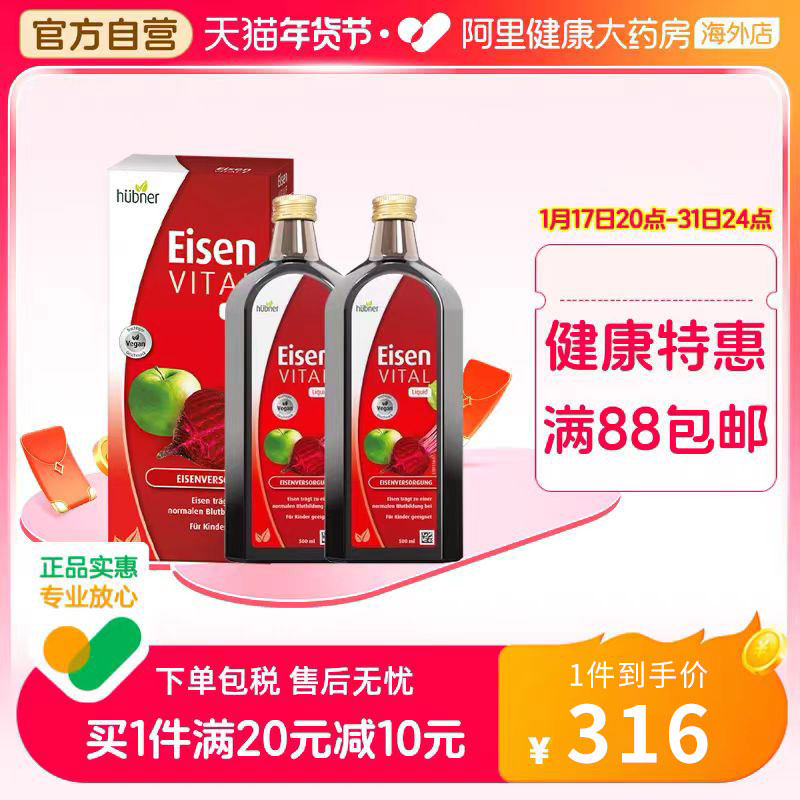 Huebner郝柏娜德国进口铁元素成人补铁女性孕妇红铁剂500ml*2瓶