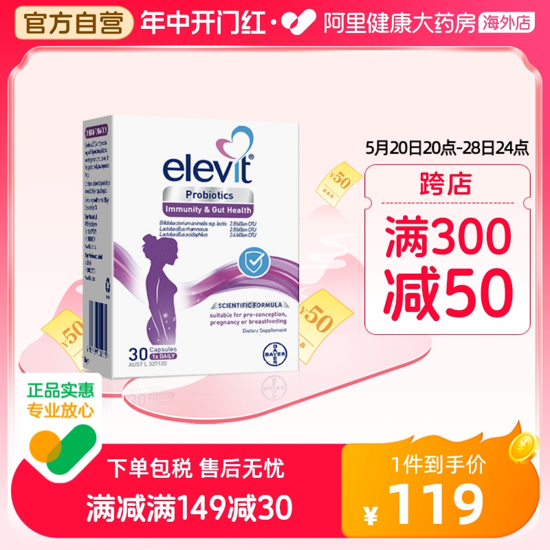 Elevit进口澳版爱乐维益生菌孕妇专用哺乳期调理肠胃缓解便秘30粒