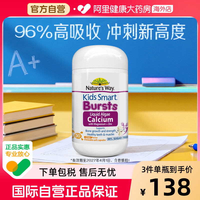 佳思敏进口婴幼儿液体海藻钙VD儿童补钙镁锌30粒