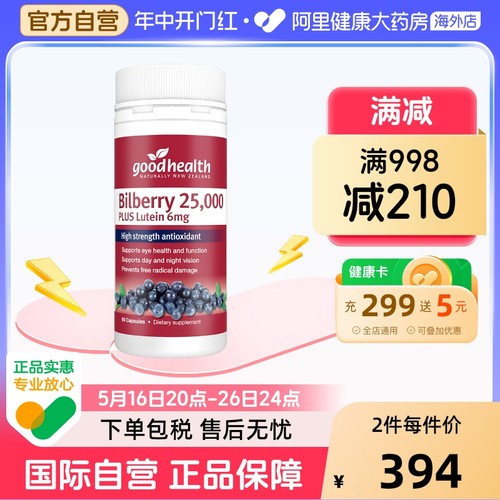 goodhealth越橘蓝莓叶黄素护眼