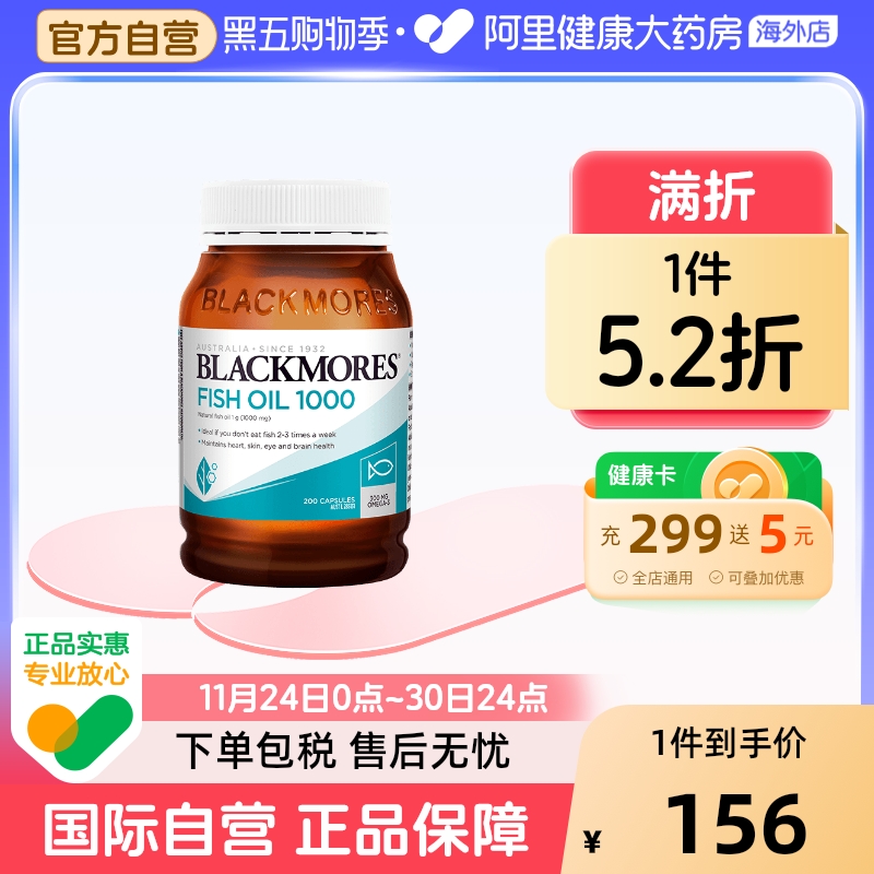 阿里健康官方BLACKMORES深海鱼油