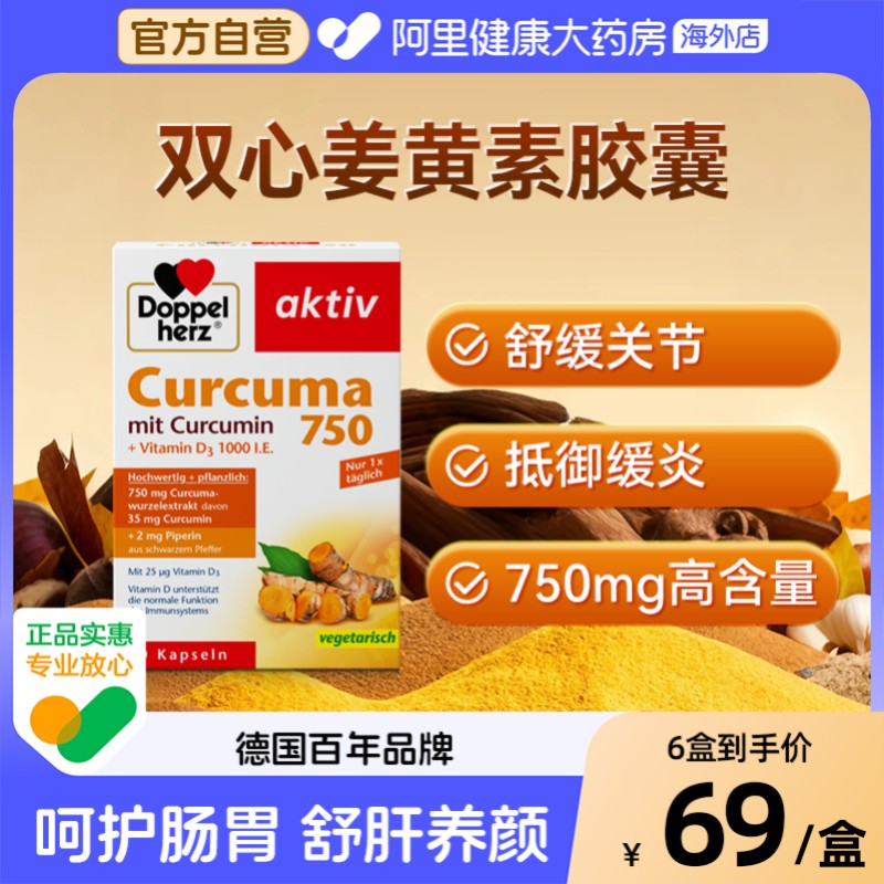 德国双心姜黄素胶囊黑胡椒天然片提取物高含量官方旗舰店正品