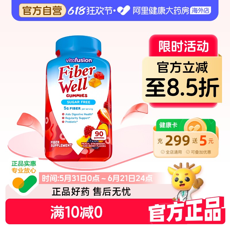 美国vitafusion膳食果蔬纤维肠胃营养软糖代餐90粒/瓶维生素肠道