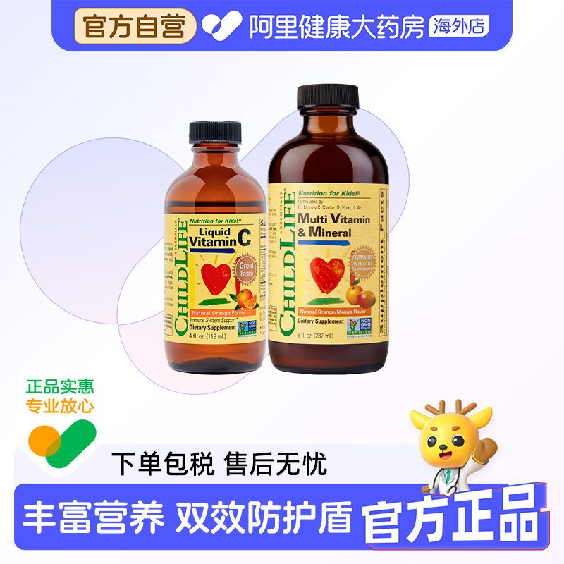 ChildLife维生素C营养液&多维锌婴幼儿童营养液 不挑食