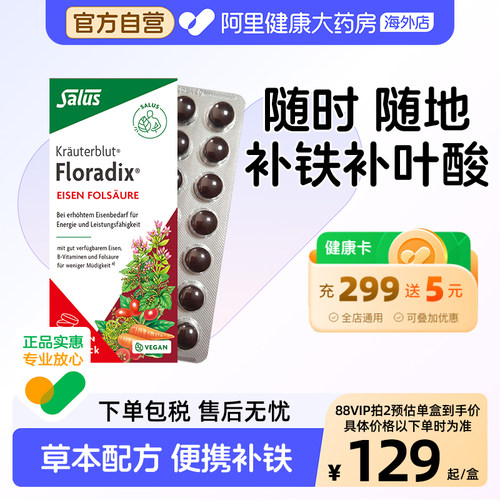 补铁补叶酸salus铁元红铁片