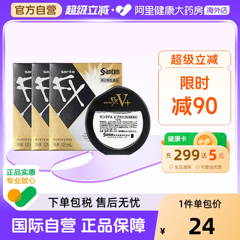 日本santen参天FX金色眼药水滴眼液正品代购原装缓解眼疲劳12ml*3