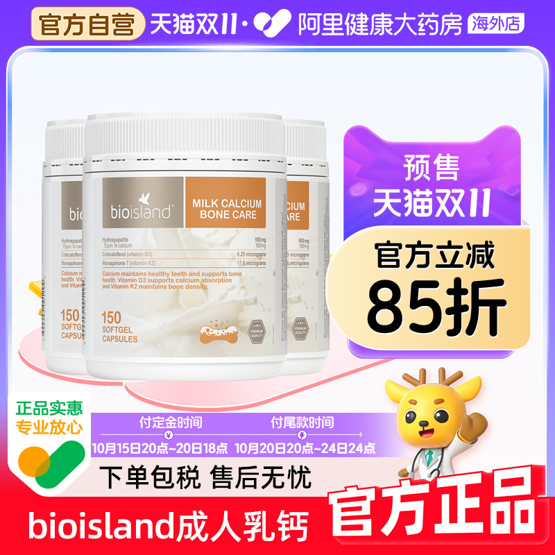 澳洲bio island液体牛乳钙胶囊150粒成人中老年孕妇补钙*3