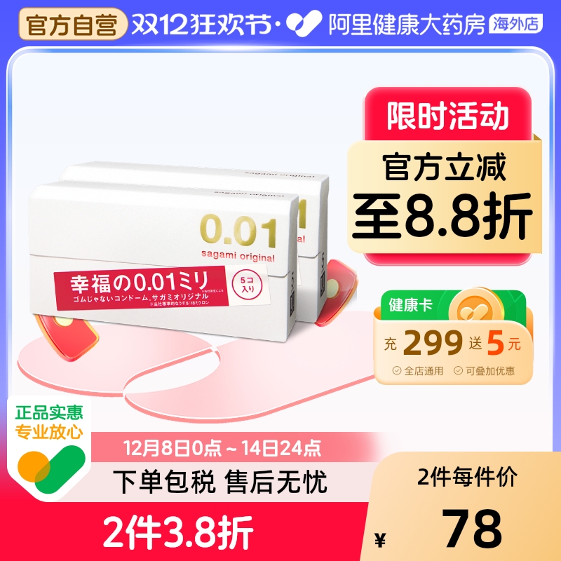 2件日本sagami幸福相模001超薄避孕套安全套正品代购官方旗舰0.01