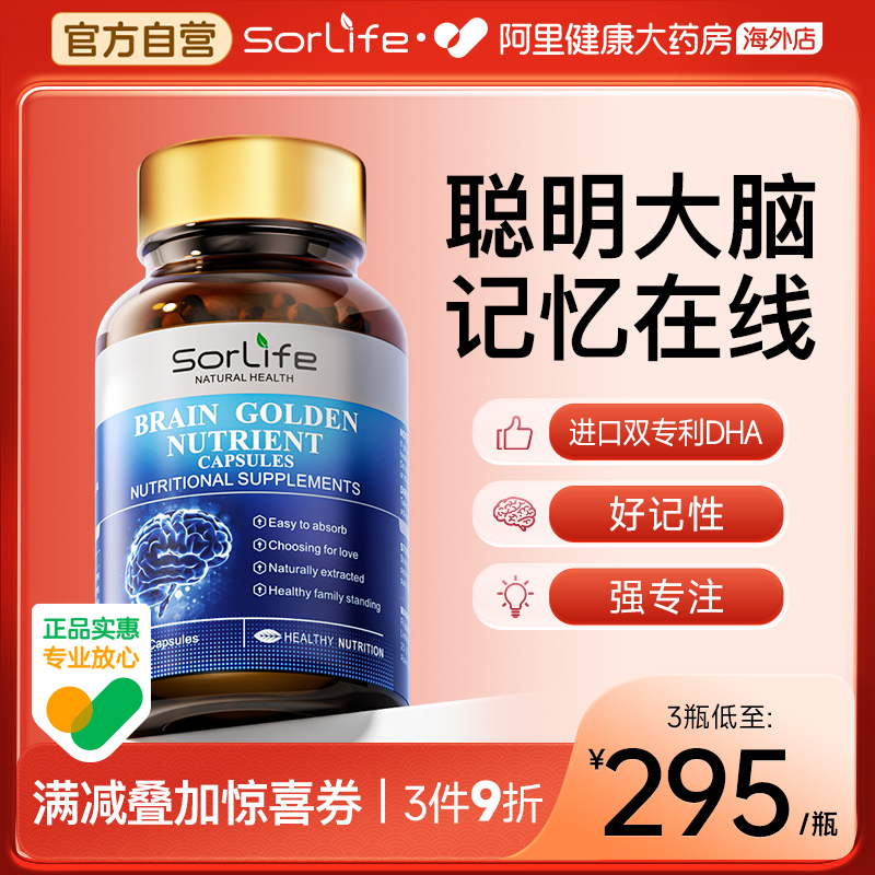 补脑素增强儿童青少年学生大脑记忆力提高神经酸dha海藻油非鱼油