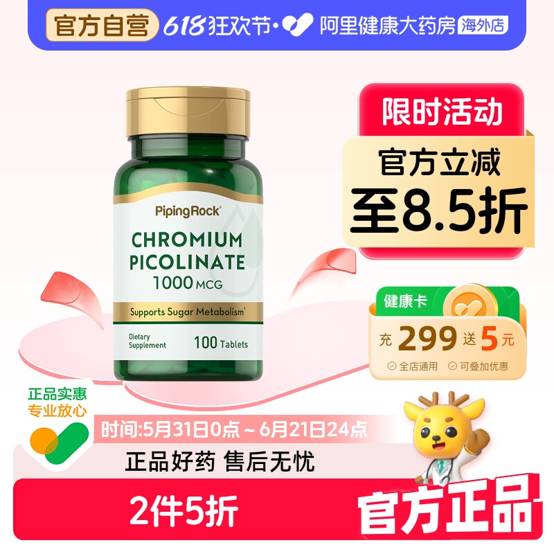 朴诺三价铬元素片血糖平衡片美国进口100片男女通用抗糖控糖官方