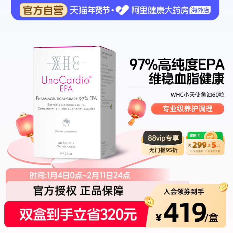 WHC小天使97%高纯度EPA深海鱼油中老年Omega3稳血脂缓情绪60粒,保健食品/膳食营养补充食品,鱼油/深海鱼油,淘宝优惠券,粉丝福利购,淘宝优惠卷