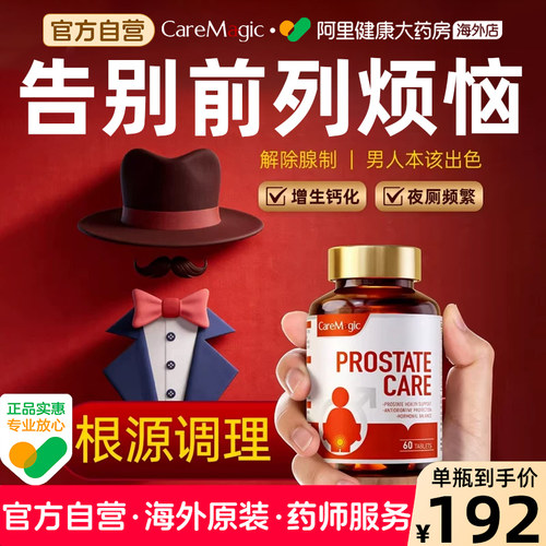 【专攻前列NO.l】番茄红素片√