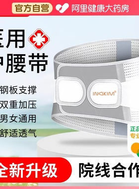 inokim医用固定带XL