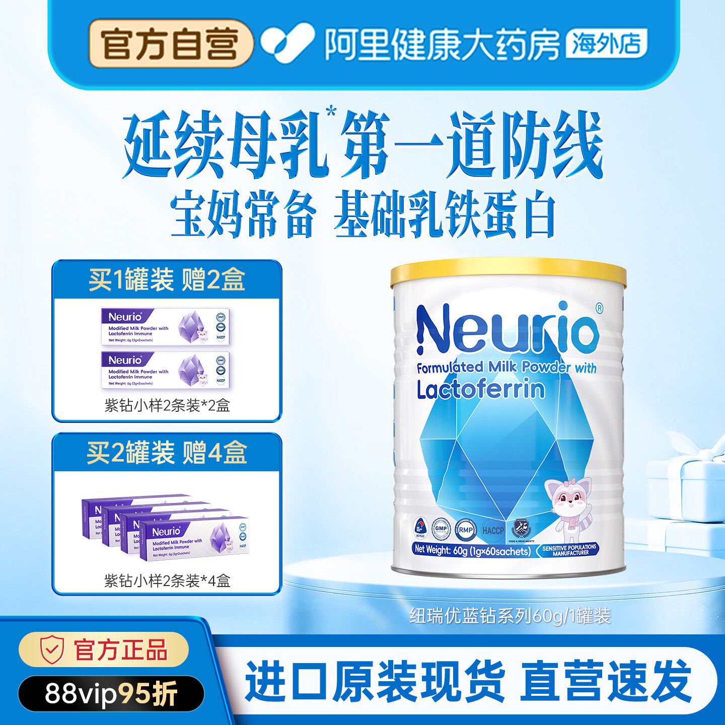 neurio纽瑞优乳铁蛋白进口蓝钻版免疫球蛋白乳粉婴幼儿童官方正品