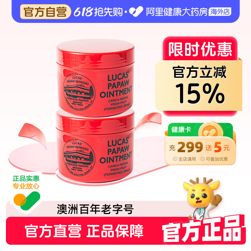 Lucas papaw澳洲木瓜膏婴儿护臀霜蚊虫叮咬儿童专用润唇膏75g*2
