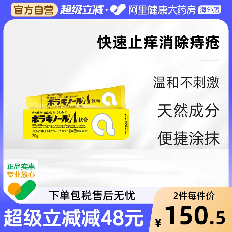 日本进口天藤外用痔疮膏20g*2止痛痒消肉球无色无味武田痔疮药