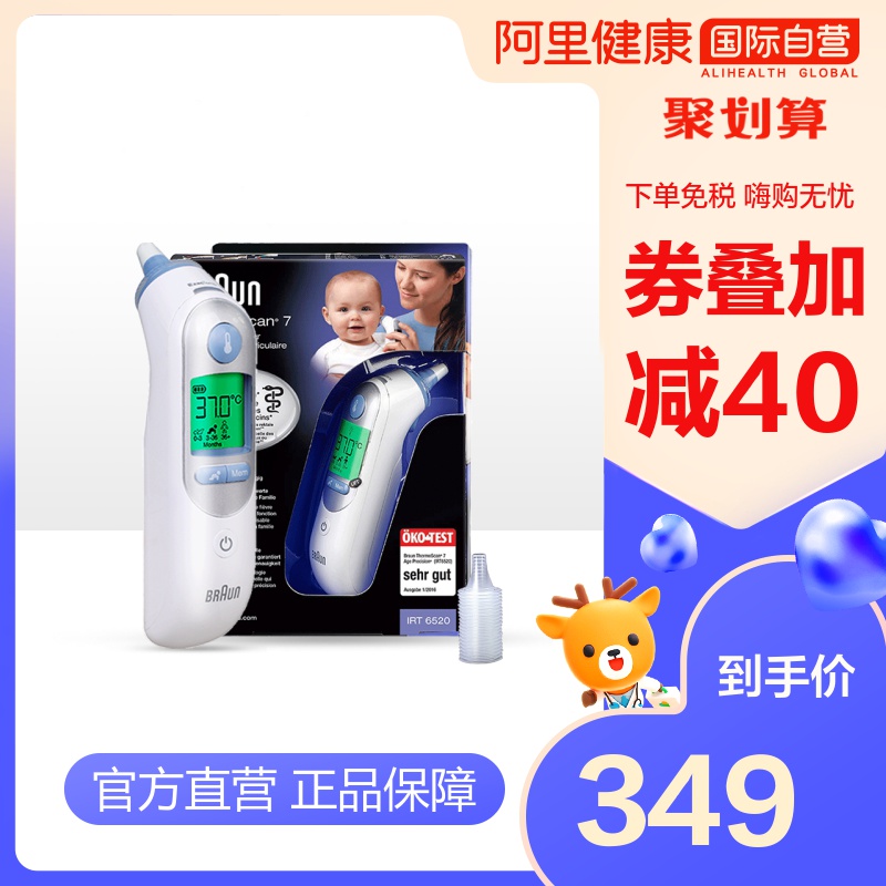 德国Braun 博朗宝宝耳温枪IRT6520体温计 儿童婴儿红外电子体温计