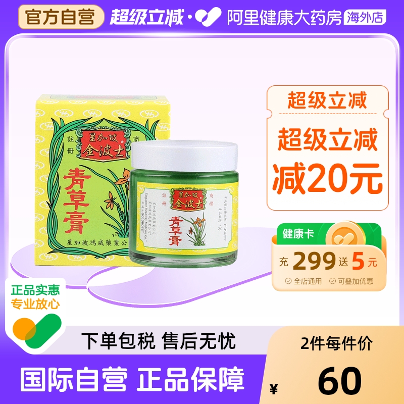 舒缓伤风感冒 头晕头痛  舟车晕浪 颈椎跌打