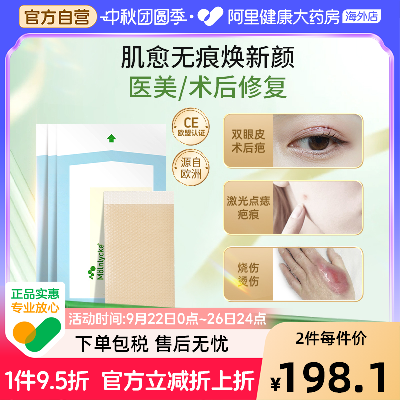 Mepiform美皮护祛疤贴5*7.5cm3片