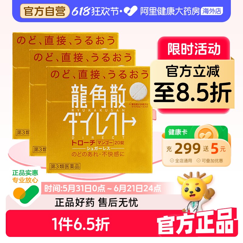 龙角散止咳药化痰原装含片咳嗽药咽炎感冒日本润喉直爽祛痰进口