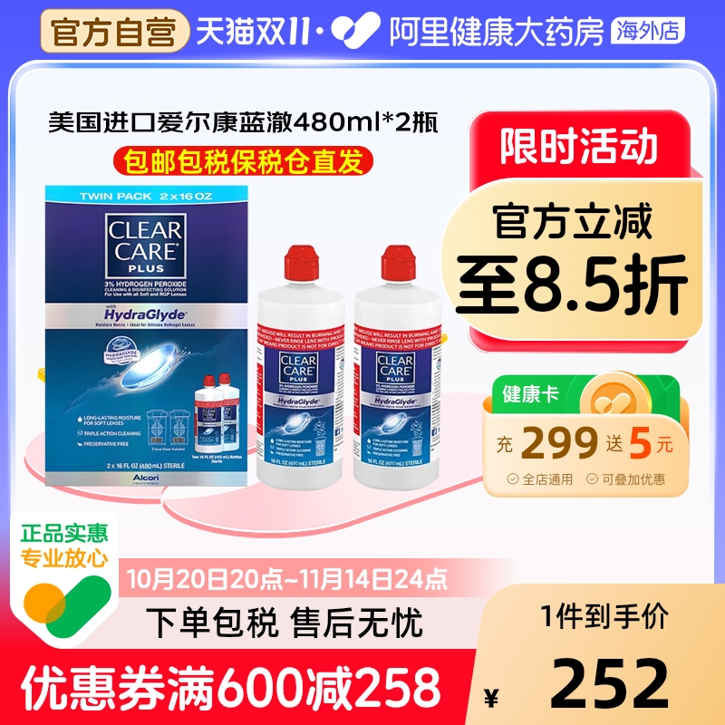 美国进口爱尔康蓝澈双氧水硬性OK镜隐形眼镜护理液480ml*2瓶