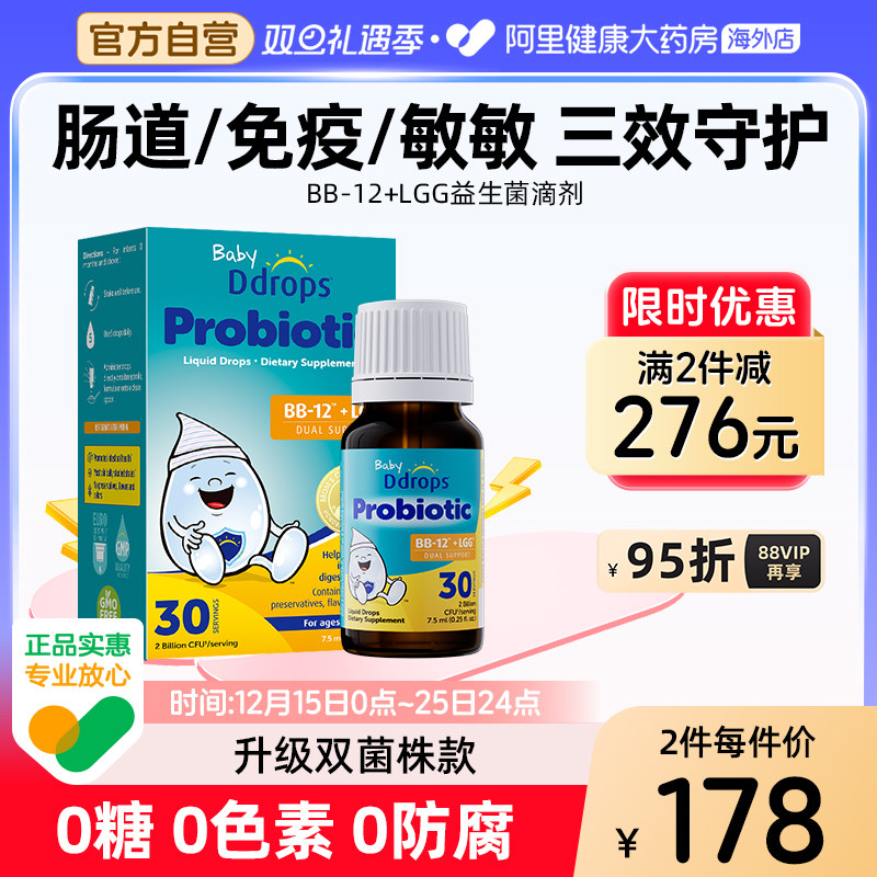 Ddrops滴卓思益生菌婴幼儿滴剂调理肠胃婴儿新生儿宝宝0岁助消化