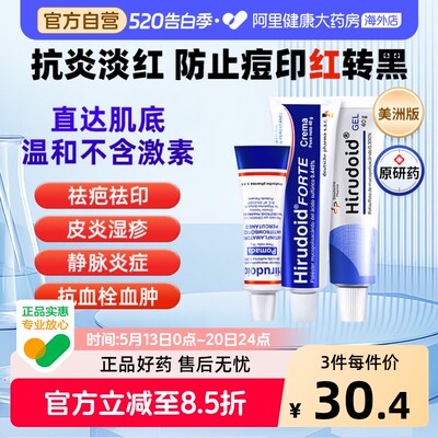 特强喜辽妥多磺酸粘多糖乳膏 祛疤消红抗炎消红湿疹美洲版喜疗妥