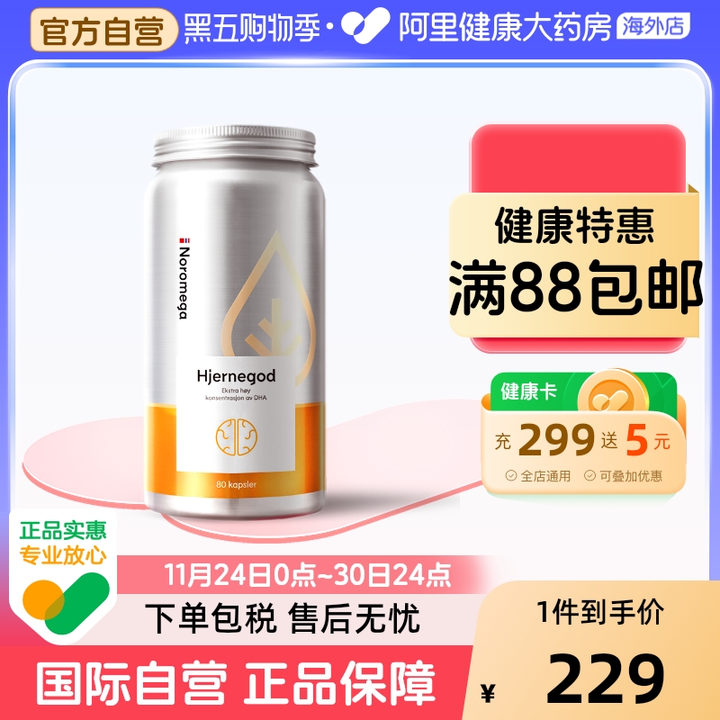 Noromega挪威高纯度大脑深海鱼油
