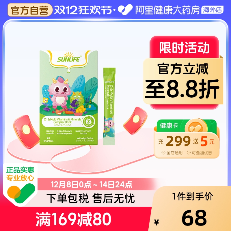 生命阳光多维锌婴幼儿补充剂儿童复合多种维生素补锌开胃口服液
