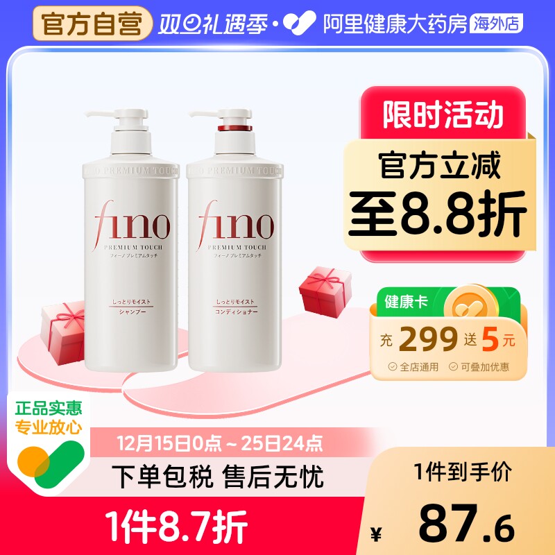 Fino洗发水550ml+护发素550ml柔顺洗护套装改善毛躁染烫受损护理