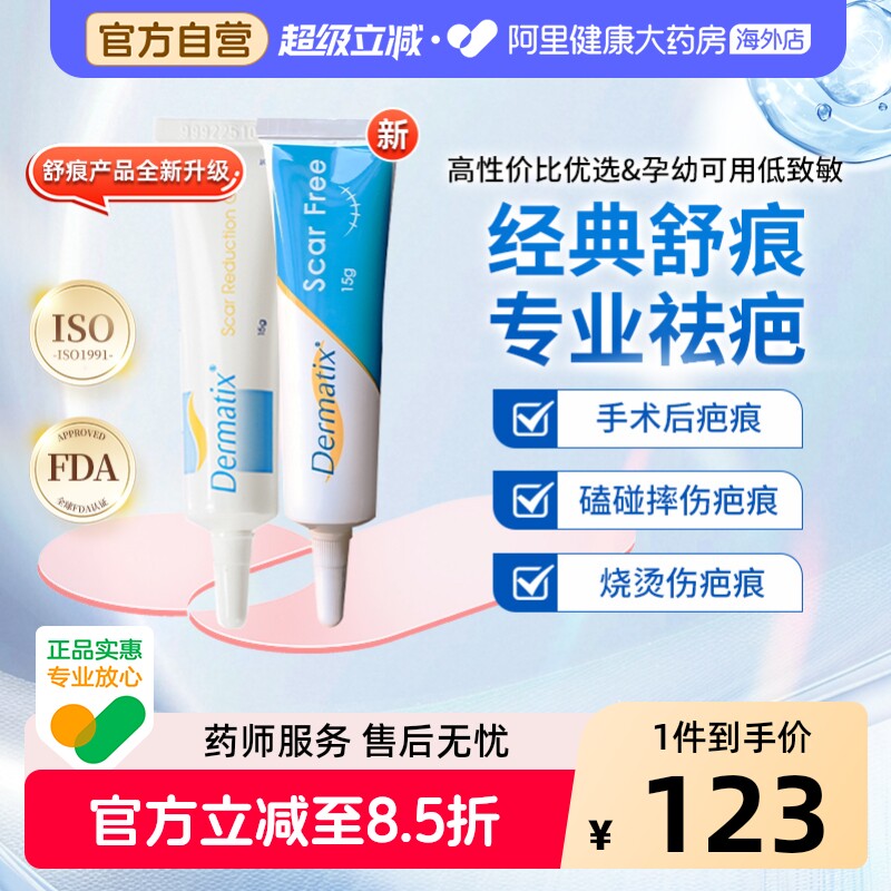 美国Dermatix舒痕祛疤胶膏15g 产后手术疤痕淡化软化修复疤痕