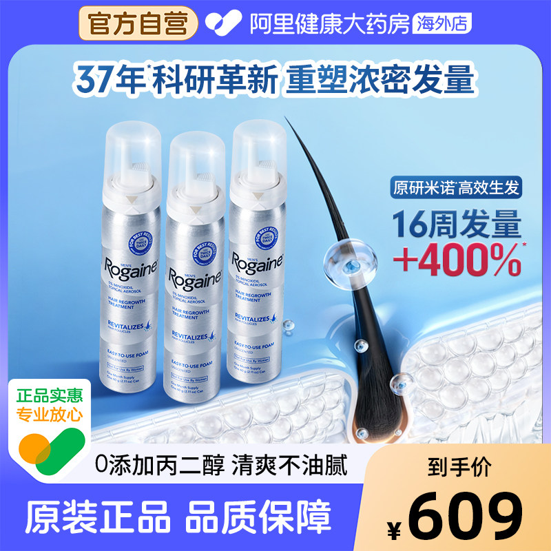 Rogaine培健落健米诺地尔酊5%生发泡沫剂男士女士防脱增发生发液,OTC药品/国际医药,国际皮肤科药品,淘宝优惠券,粉丝福利购,淘宝优惠卷