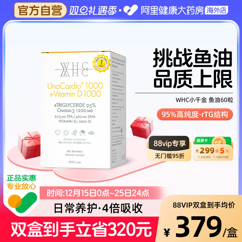 WHC小千金95%高纯度深海鱼油rTG型Omega3 VD3补脑护眼成人60粒