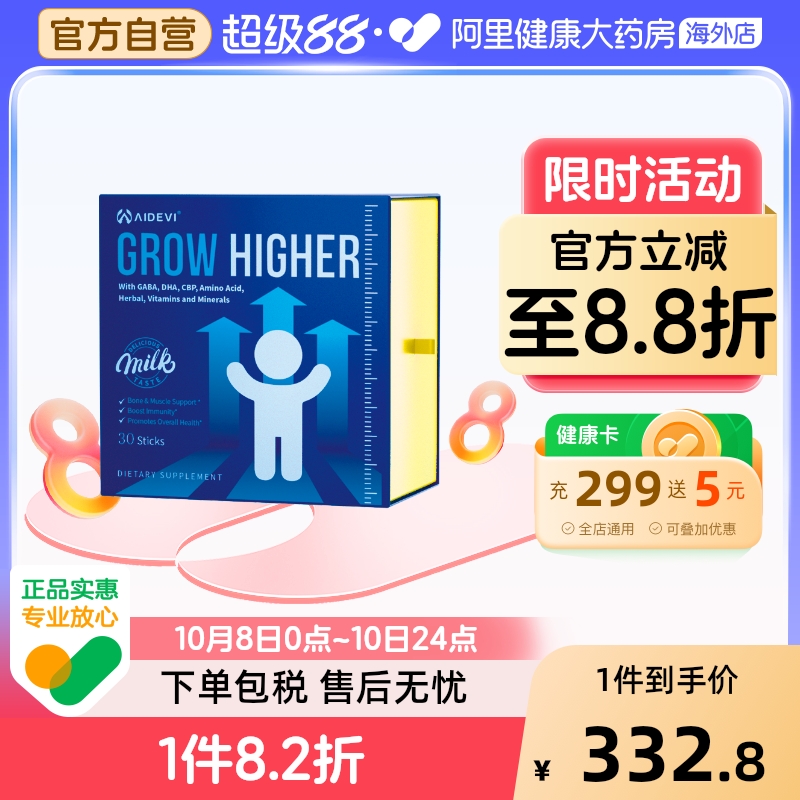 美国Aidevi赖氨酸氨基丁酸γ儿童青少年生长素维生素D3钙镁锌dha