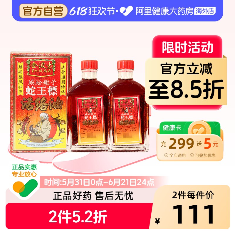 金波士蛇王蜈蚣蝎子驱风香港药油黄道益活络油药房蛇油正品蛇蝎