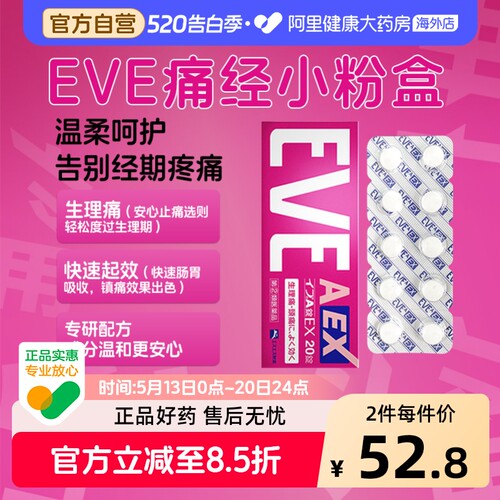 EVE止痛药止疼药日本进口痛经正品头痛原装白兔布洛芬官方