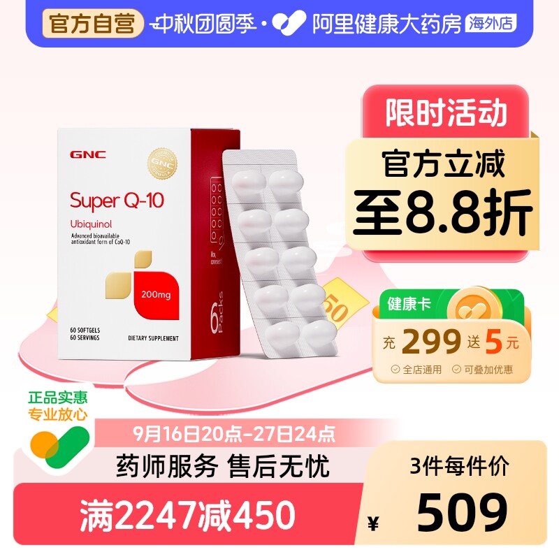 泛醇GNC健安喜呵护心脏健康图片