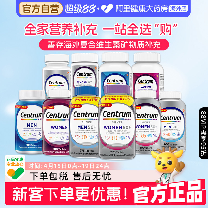 善存海外男女士复合维矿营养维生素矿物质补充原装进口提高免疫力