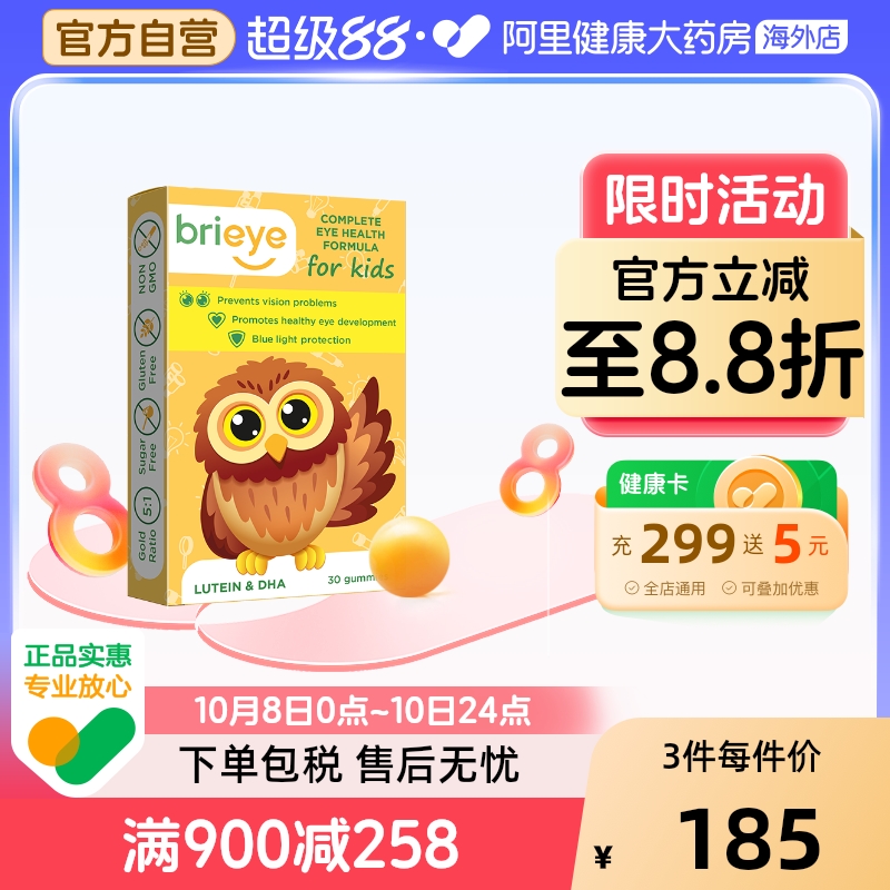 brieye珍悦目专利DHA叶黄素
