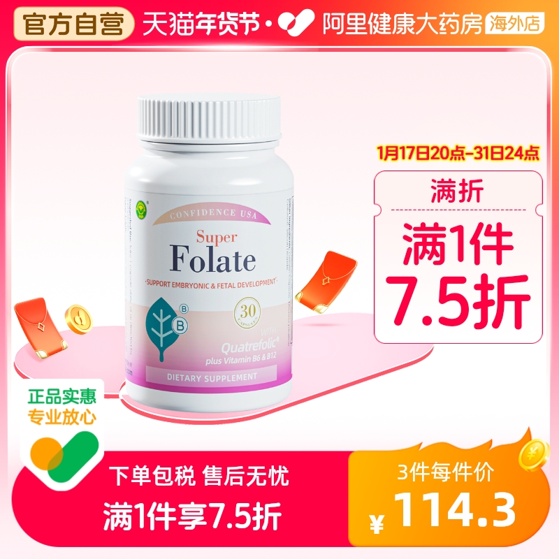 信心康乐活性叶酸女性孕妇孕前孕早期黄金营养素正品官方旗舰店